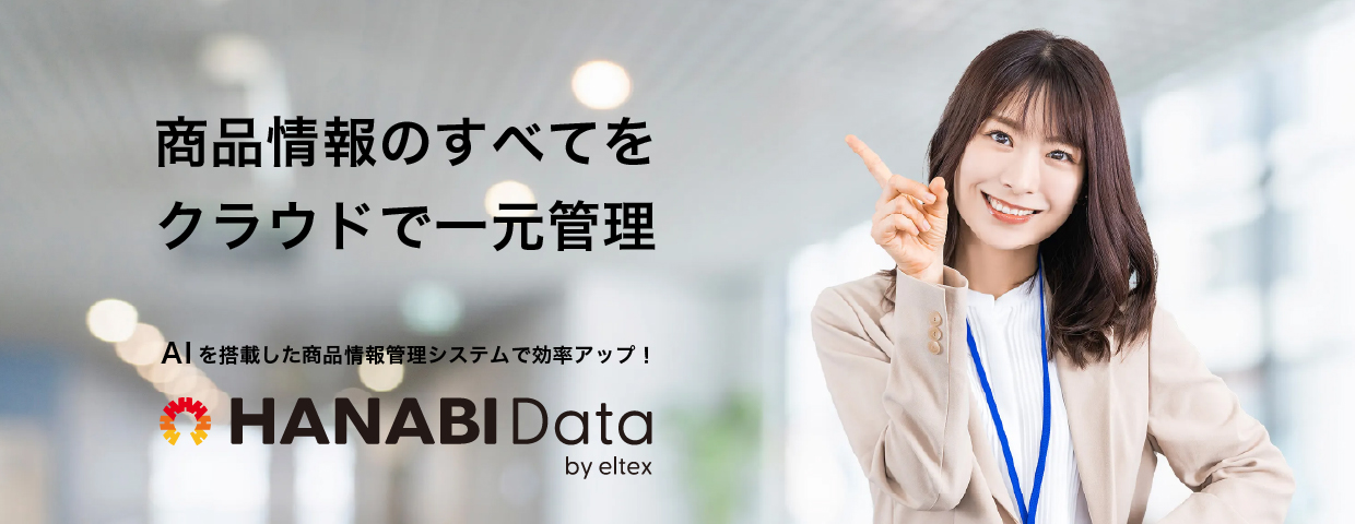 ECサイト・通販システム【統合構築】ならエルテックス