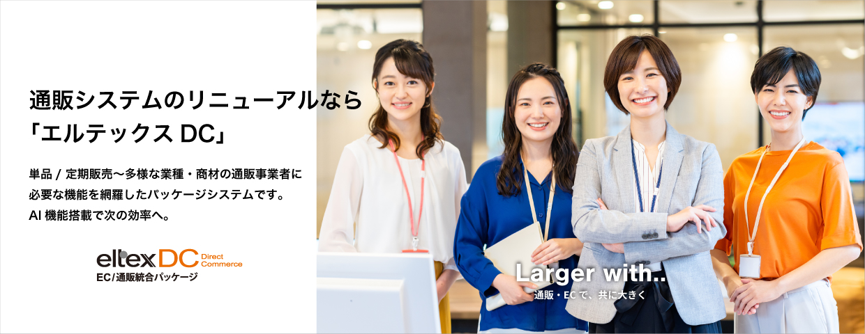 Expand EC・通販で事業拡大を eltex DC