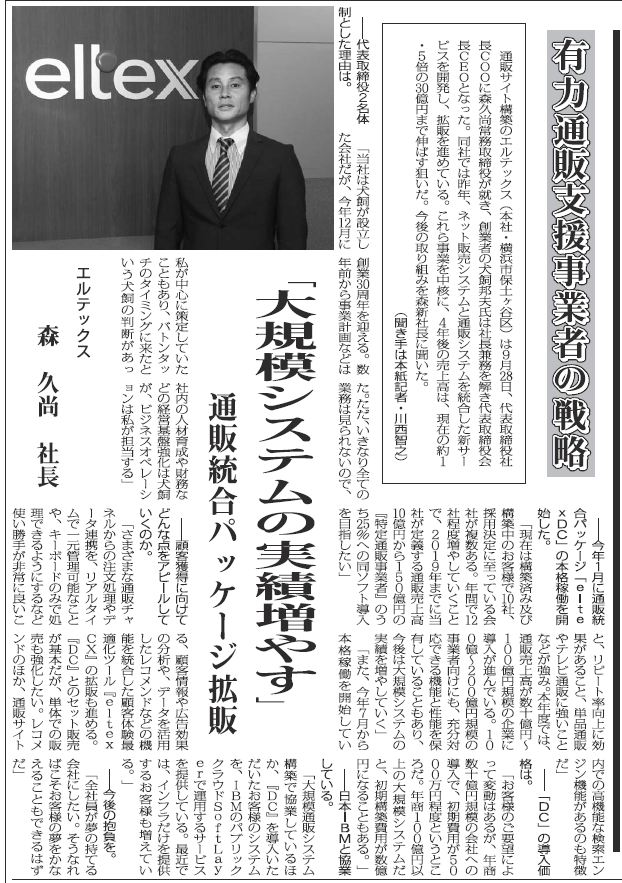 通販新聞　2015年(平成27年)10月22日号より抜粋