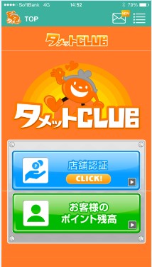タメットCLUBアプリ画面1