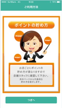 タメットCLUBアプリ画面2