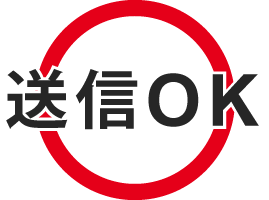 主要4キャリア、その他格安スマホ（MVNO）に送信可能