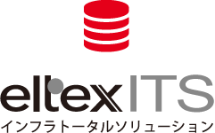 インフラもおまかせ！安心のセキュリティ
